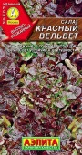 Салат Красный вельвет (Аэлита) цв - КОЛОРЛОН ВТД Новосибирск