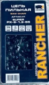 Цепь Rancher SUPER PX-9-1.3-55 Rezer, 3/8 - КОЛОРЛОН ВТД Новосибирск
