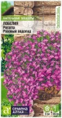 Цветы Лобелия Регатта Розовый Водопад ампельная/Сем Алт/цп 8 шт. Ампельные Шедевры - КОЛОРЛОН ВТД Новосибирск