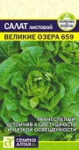 Салат Великие Озера-659/Сем Алт/цп 0,5 гр. - КОЛОРЛОН ВТД Новосибирск