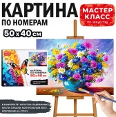 MKR5040-76 Набор для рисования "Картина по номерам 40х50 см. Полевые цветы в вазе" - КОЛОРЛОН ВТД Новосибирск