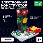 MK0001 Электронный конструктор "Светофор" Мастер класс - КОЛОРЛОН ВТД Новосибирск
