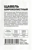 Зелень Щавель Широколистный/Сем Алт/бп 0,5 гр. - КОЛОРЛОН ВТД Новосибирск