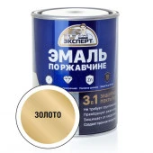 ЭКСПЕРТ Эмаль по ржав. 3в1 Золото (0,8кг; 6шт) - КОЛОРЛОН ВТД Новосибирск
