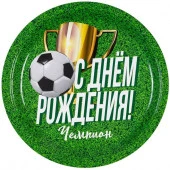 1502-5265 Тарелка С ДР Футбол 23см 6шт/G - КОЛОРЛОН ВТД Новосибирск
