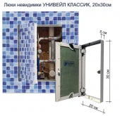 Ревизионный люк UniVeil (КЛАССИК), 20х30см - КОЛОРЛОН ВТД Новосибирск