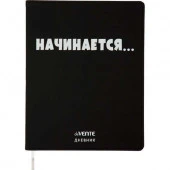 Дневник 1-11кл. deVENTE интегр.обл. "Начинается..." 2020360 бел.бум.,кож.зам,шелкогр. - КОЛОРЛОН ВТД Новосибирск