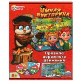 353192 Правила дорожного движения. Умная викторина. 240х180х55мм. Умные игры 20шт - КОЛОРЛОН ВТД Новосибирск