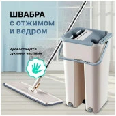 SOFT TOUCH Швабра с Roller с роликовым отжимом 45918-4498 - КОЛОРЛОН ВТД Новосибирск