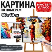 MKR5040-57 Набор для рисования "Картина по номерам 40х50 см. Девушка под зонтом" - КОЛОРЛОН ВТД Новосибирск