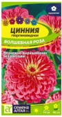 Цинния Волшебная Роза/Сем Алт/цп 0,2 гр. - КОЛОРЛОН ВТД Новосибирск