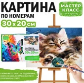 MKR3020-1 Набор для рисования "Картина по номерам 30х20 см. Котёнок с клубочком" - КОЛОРЛОН ВТД Новосибирск