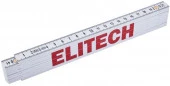 ELITECH Метр складной пластиковый 200см - КОЛОРЛОН ВТД Новосибирск