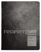 7-48-1358/05 ТЕТРАДЬ ПРЕДМЕТНАЯ 48Л. СЕРИЯ "STONE COLOR" ГЕОМЕТРИЯ - КОЛОРЛОН ВТД Новосибирск