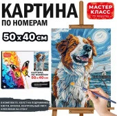 MKR5040-36 Набор для рисования "Картина по номерам 50х40 см. Преданный друг" - КОЛОРЛОН ВТД Новосибирск
