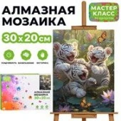 MKA3020-152 Мозаика алмазная "Игривые тигрята" 20*30см - КОЛОРЛОН ВТД Новосибирск