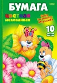10Бц4м_00206 "VK" Набор бумаги цветной Мелованной 10л 10 цв. А4ф-Пчелки- - КОЛОРЛОН ВТД Новосибирск
