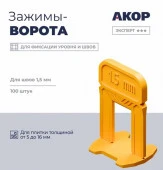 Зажимы (СВП), шов 1,5 мм, толщина плитки 516 мм, ворота, 100 шт., Эксперт ☆☆☆ - КОЛОРЛОН ВТД Новосибирск