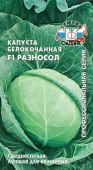 Капуста Разносол F1 (СеДеК) цв - КОЛОРЛОН ВТД Новосибирск