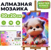 MKA3020-67 Мозаика алмазная "Игривый щенок" 20*30см. - КОЛОРЛОН ВТД Новосибирск