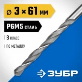 Сверло по металлу ЗУБР , Р6М5, d=3,0 мм 29621-3 - КОЛОРЛОН ВТД Новосибирск