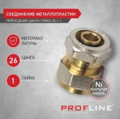 Соединение компрессионное 26 х 1"F (GTN) - КОЛОРЛОН ВТД Новосибирск