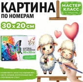 MKR3020-158 Картина по номерам "Счастливые ягнята" 30*20 см. Мастер класс - КОЛОРЛОН ВТД Новосибирск