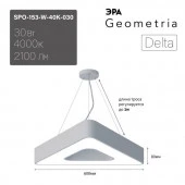 ***Свет-к LED Geometria ЭРА Delta SPO-153-W-40K-030 30Вт 4K 2100Лм IP40 600*600*80 бел - КОЛОРЛОН ВТД Новосибирск