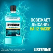 Listerine Ополаскиватель для полости рта Сильные зубы, здоровые десны 250 мл - КОЛОРЛОН ВТД Новосибирск