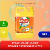 Liby Средство для мытья посуды «Чистая посуда» Апельсин, 1,5 кг - КОЛОРЛОН ВТД Новосибирск