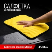 Салфетка микрофибра 45*38см SKYWAY экстраплотная S00902016 - КОЛОРЛОН ВТД Новосибирск