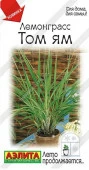 Лемонграсс Том Ям 0.03г (Аэлита) - КОЛОРЛОН ВТД Новосибирск