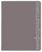 7-48-1401/11 ТЕТРАДЬ ПРЕДМЕТНАЯ 48Л, СЕРИЯ "MONOCOLOR" ИНФОРМАТИКА - КОЛОРЛОН ВТД Новосибирск