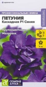 Петуния Каскадная F1 Синяя махровая/Сем Алт/цп 7 шт. (2028 / 3489) - КОЛОРЛОН ВТД Новосибирск