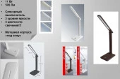 14177 Ultraflash UF-730 С01 белый (LED настольный светильник, 11 Вт, 3 уровня яркости) - КОЛОРЛОН ВТД Новосибирск