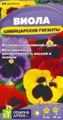 Виола Швейцарские Гиганты/Сем Алт/цп 0,05 гр. - КОЛОРЛОН ВТД Новосибирск