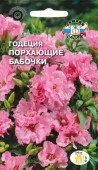 Годеция Порхающие бабочки 0.1г (СеДеК) - КОЛОРЛОН ВТД Новосибирск