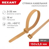 Rexant Хомут 3.6х150 (100шт) золото нейлон 07-0150-6 - КОЛОРЛОН ВТД Новосибирск