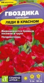 Гвоздика гренадин Леди в красном/Сем Алт/цп 0,05 гр. двулетник (2030 / 4566) - КОЛОРЛОН ВТД Новосибирск