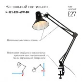 ЭРА наст.светильник N-121-E27-40W-BK черный - КОЛОРЛОН ВТД Новосибирск