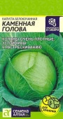 Капуста Каменная Голова/Сем Алт/цп 0,3 гр. - КОЛОРЛОН ВТД Новосибирск