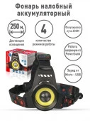 13905 Ultraflash E1335 (фонарь налоб акк 3,7В, черный, 2LED, 4 Ватт, фокус, 2 ак 4 реж, метал, бокс) - КОЛОРЛОН ВТД Новосибирск