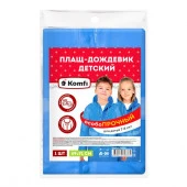 RAIN08 Дождевик детский (7-8 лет) голубой ПВХ с капюшоном (на кнопках), Komfi/50 - КОЛОРЛОН ВТД Новосибирск
