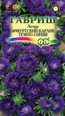 Астра Эрф. карлик т-синяя 0.3гр (Гавриш) цв - КОЛОРЛОН ВТД Новосибирск