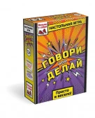 8548 Настольная игра. Говори или делай v3. 08548 - КОЛОРЛОН ВТД Новосибирск