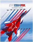 Д5т48_лм_вл 4933 Дневник шк А5 переплёт твёрдый 48л. 1-4 кл.  "Авиация России" лам. матовая выб. лак - КОЛОРЛОН ВТД Новосибирск