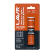 LAVR Холодная сварка Быстрого действия QuickFIX, 60 гр - КОЛОРЛОН ВТД Новосибирск
