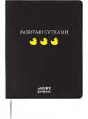 Дневник 1-11кл. deVENTE интегр.обл. "Работаю сутками" 2222501 кож.зам.,бел.бум.,шелкогр. - КОЛОРЛОН ВТД Новосибирск
