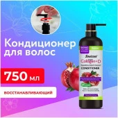 Liby Восстанавливающий кондиционер Soulcool экстракт Граната 750 мл - КОЛОРЛОН ВТД Новосибирск