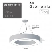 ***Свет-к LED Geometria ЭРА Ring SPO-133-W-40K-045 45Вт 4K 3200Лм IP40 600*600*80 бел - КОЛОРЛОН ВТД Новосибирск